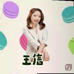 王信